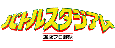 Battle Stadium logo for Famicom